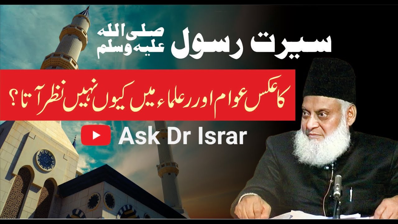 Sunnat-e-Nabvi aur Asr-e-Hadeesa - Dr Israr Ahmad