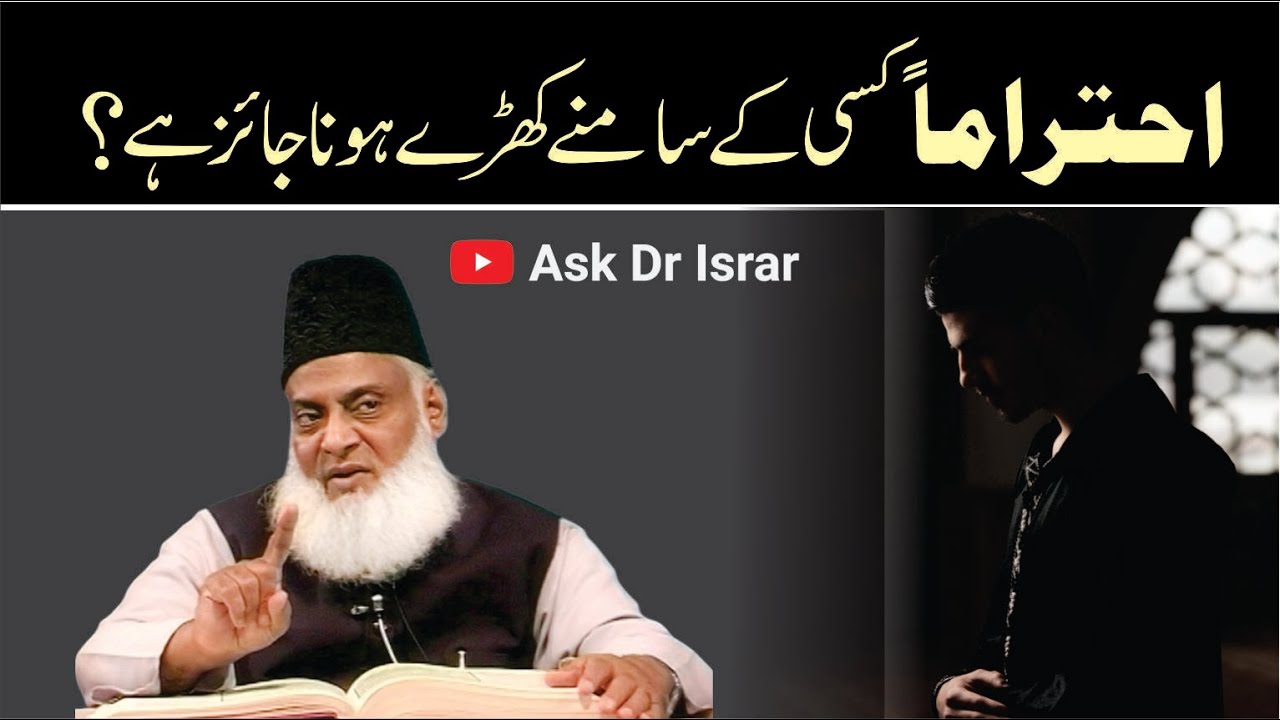 Ehtram Main Kharay Hona Jaiz Hai？ ｜ Dr. Israr Ahmed R.A ｜ Question Answer