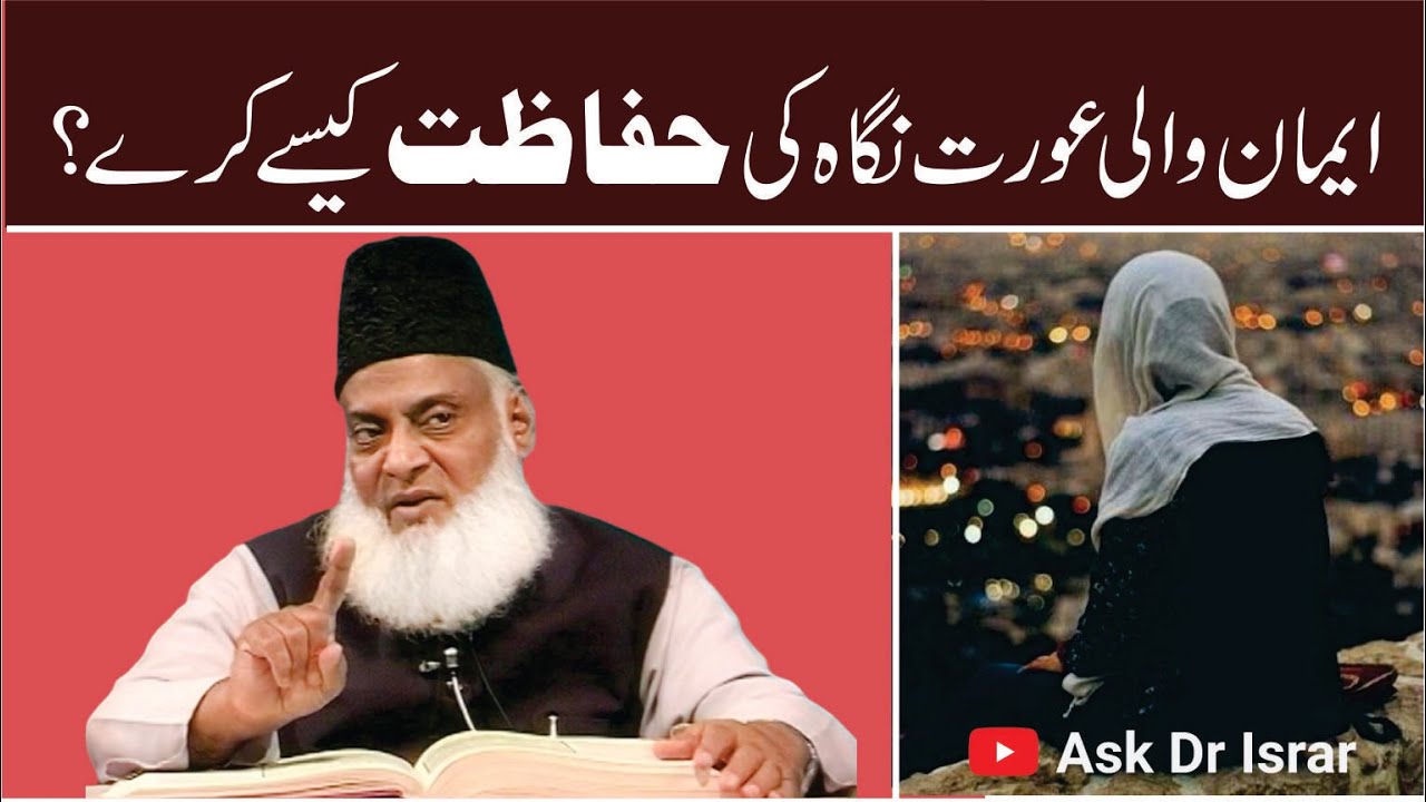 Purdah aur Nizam-e-Nazar - Dr. Israr Ahmad