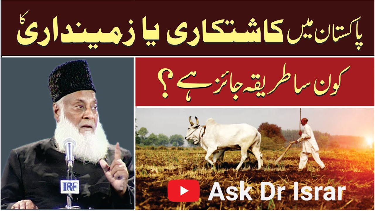 Zameen Ka Nizam - Land System by Dr Israr Ahmad