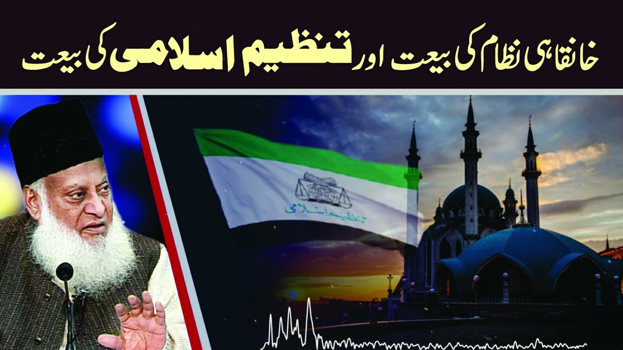 Bay'at: A System for Religious Revival - Motivational Bayan by Dr Israr Ahmad