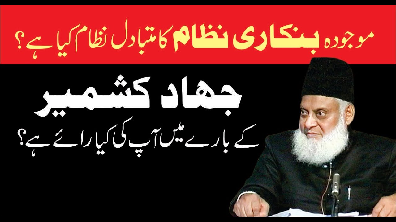 Islami Nizam o Siyasi Ittehad - Islamic System and Political Unity