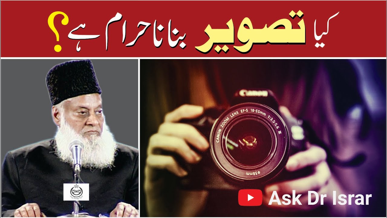 Camera Istimal: Halal ya Haram? - Is Photography Permissible?