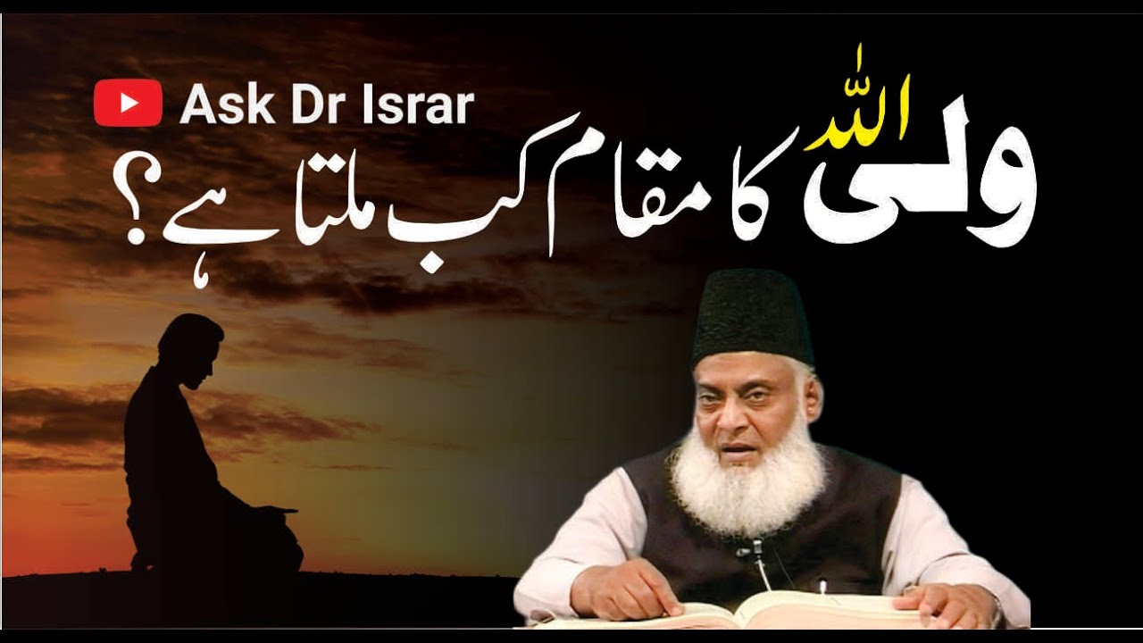 Wali Allah - A True Believer - Motivational Bayan by Dr Israr Ahmad