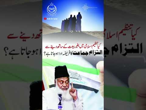 Tanzeem-e-Islami: Ba’it aur Ikhlaq - Commitment & Discipline