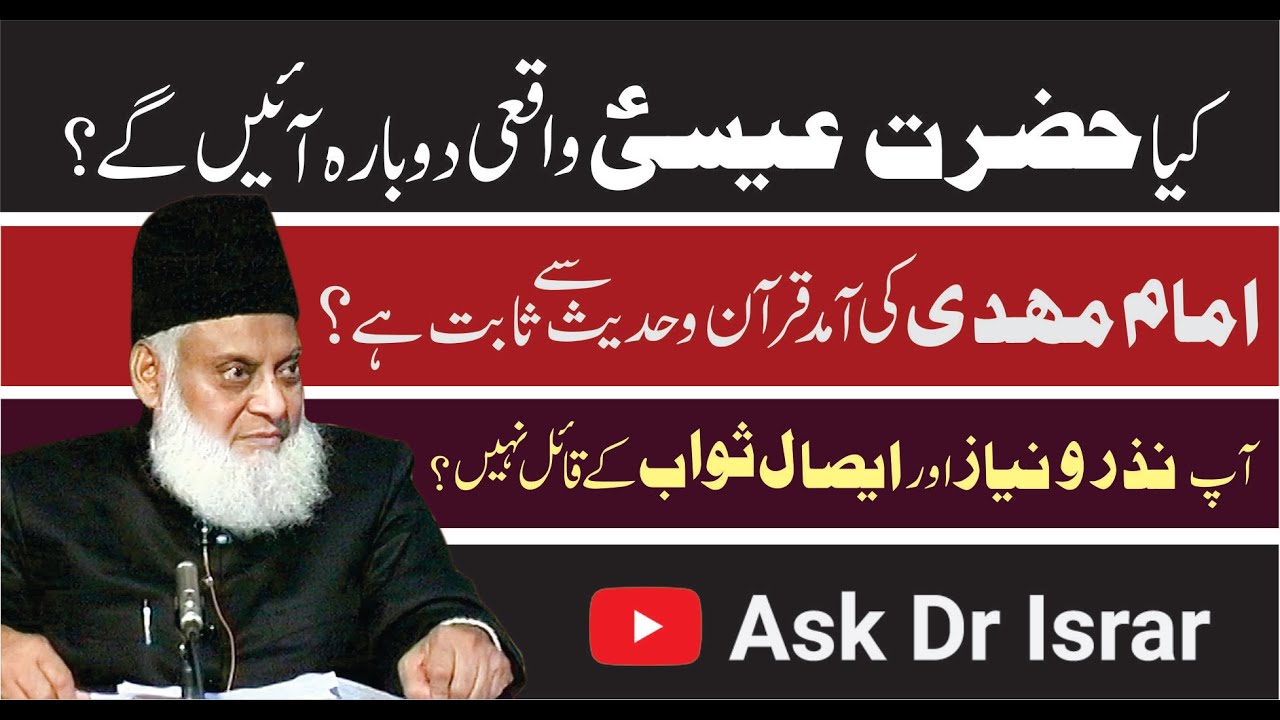 Mahdi aur Isa Alaihissalam ka Nuzool - Dr Israr Ahmad