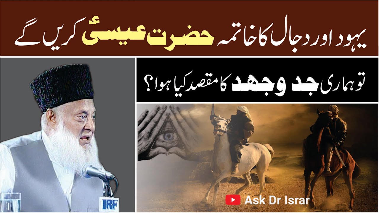 Akhri Jang aur Muslim Ummah - The Final Battle and Muslim Nation