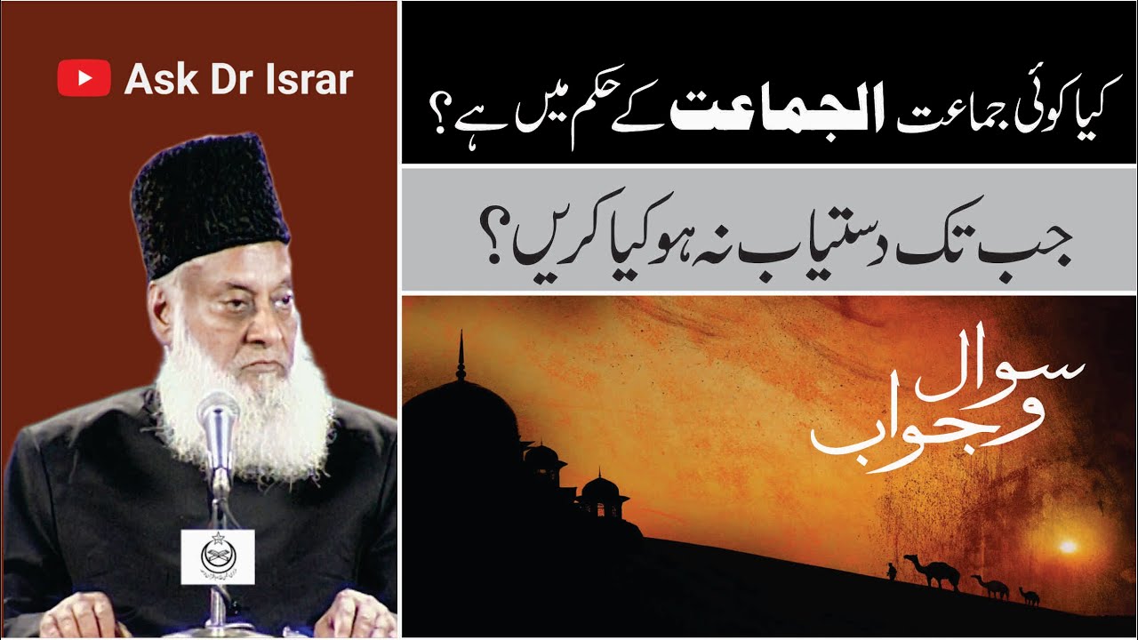 Jamaat ki Hakikat - The Reality of Jamaat - Dr Israr Ahmad