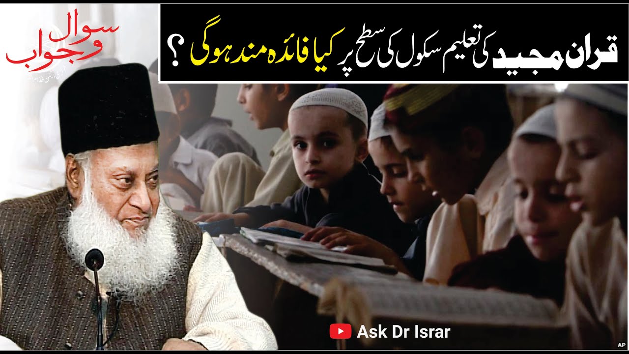 Quran Taleem ka Tareeqa - How to Teach the Quran
