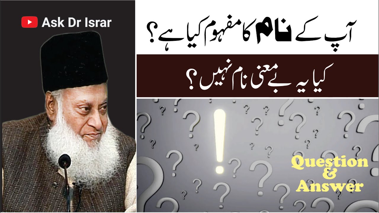 Israr Ahmad Ka Naam - Meaning & Explanation - Motivational Bayan by Dr Israr Ahmad