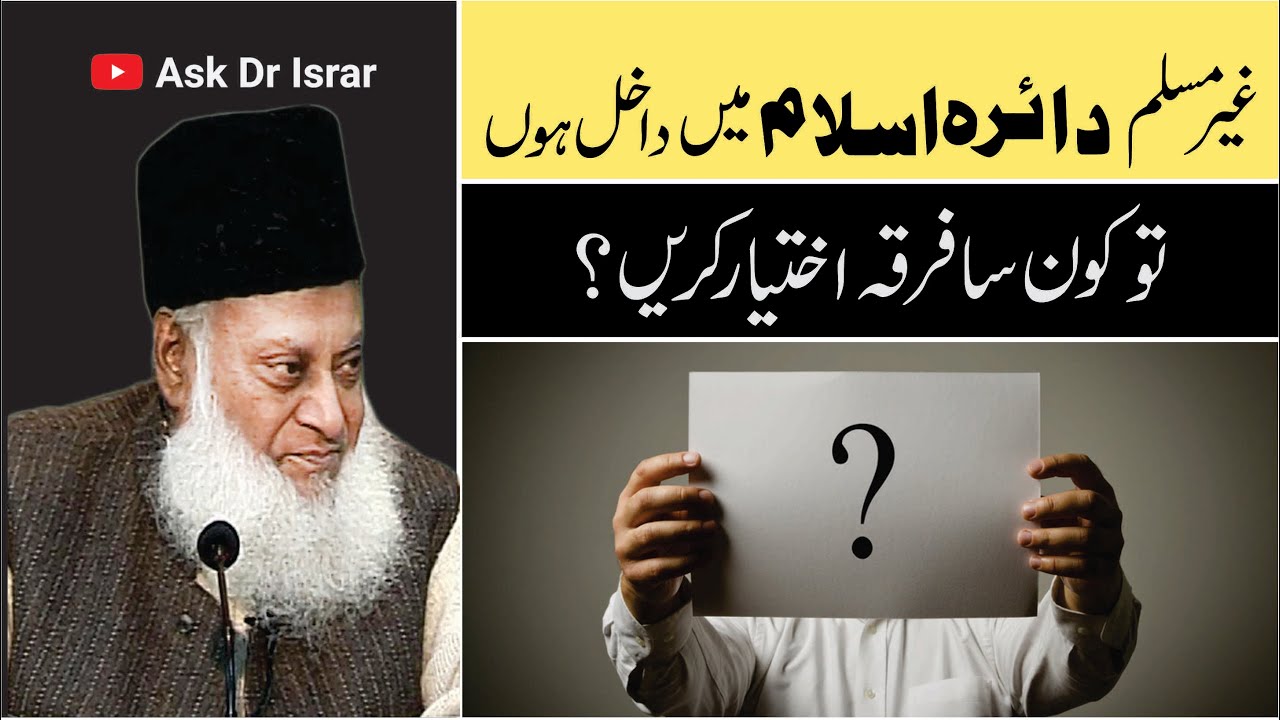 Islam: Sects, Conversions & Our Moral Decline - Dr Israr Ahmad