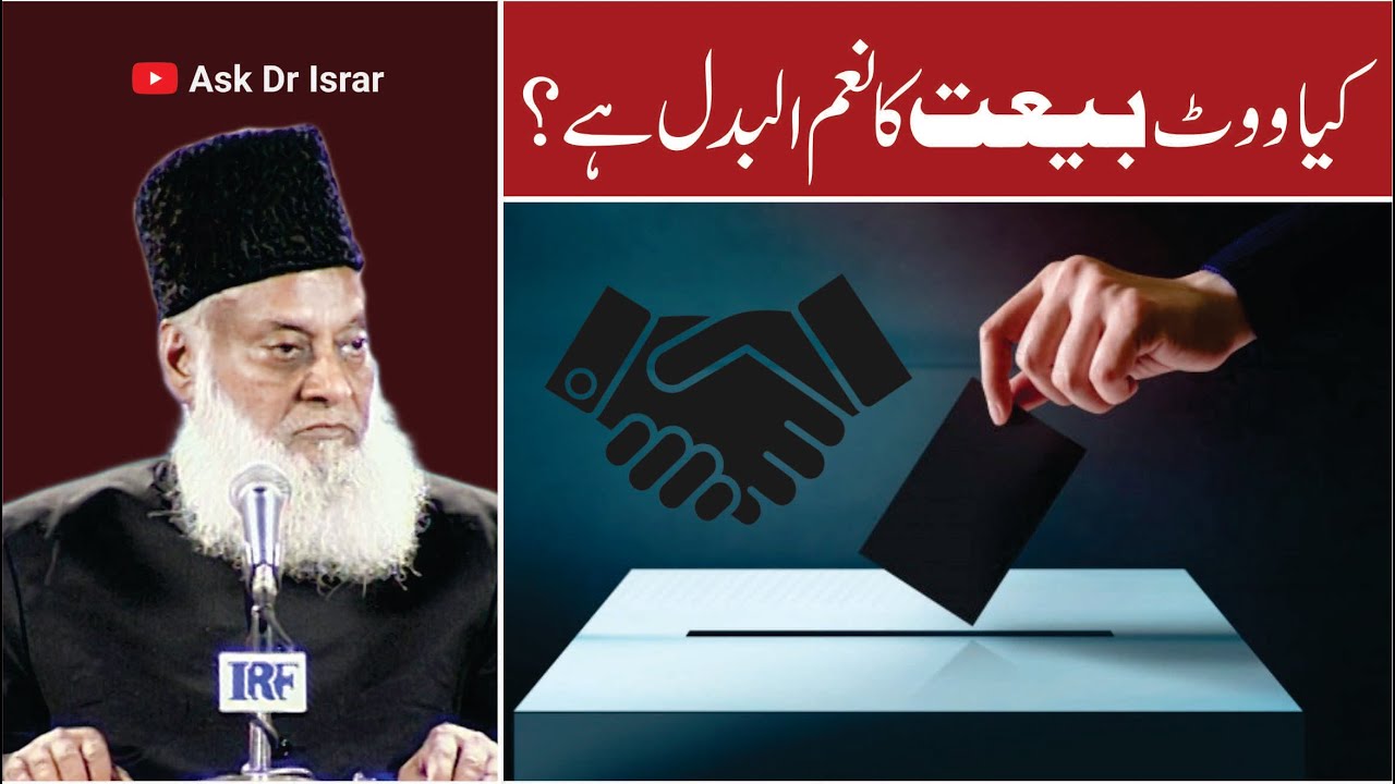 Vote vs. Bay'ah - Dr. Israr Ahmad