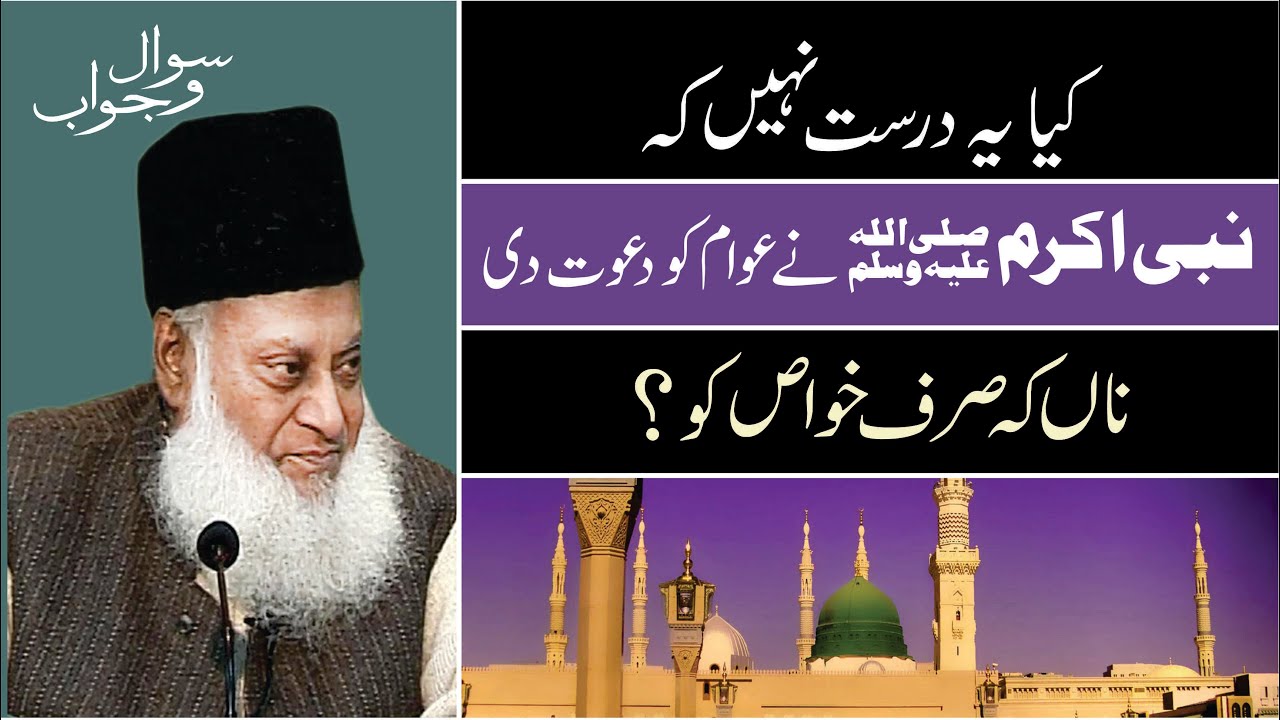 Hazrat Bilal RA aur Awam ki Dastaan - Dr. Israr Ahmad