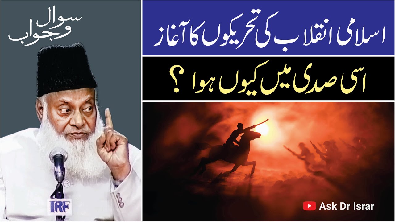 Tareekh e Islam Ki Tajdeed - Reconstruction of Islamic Thought