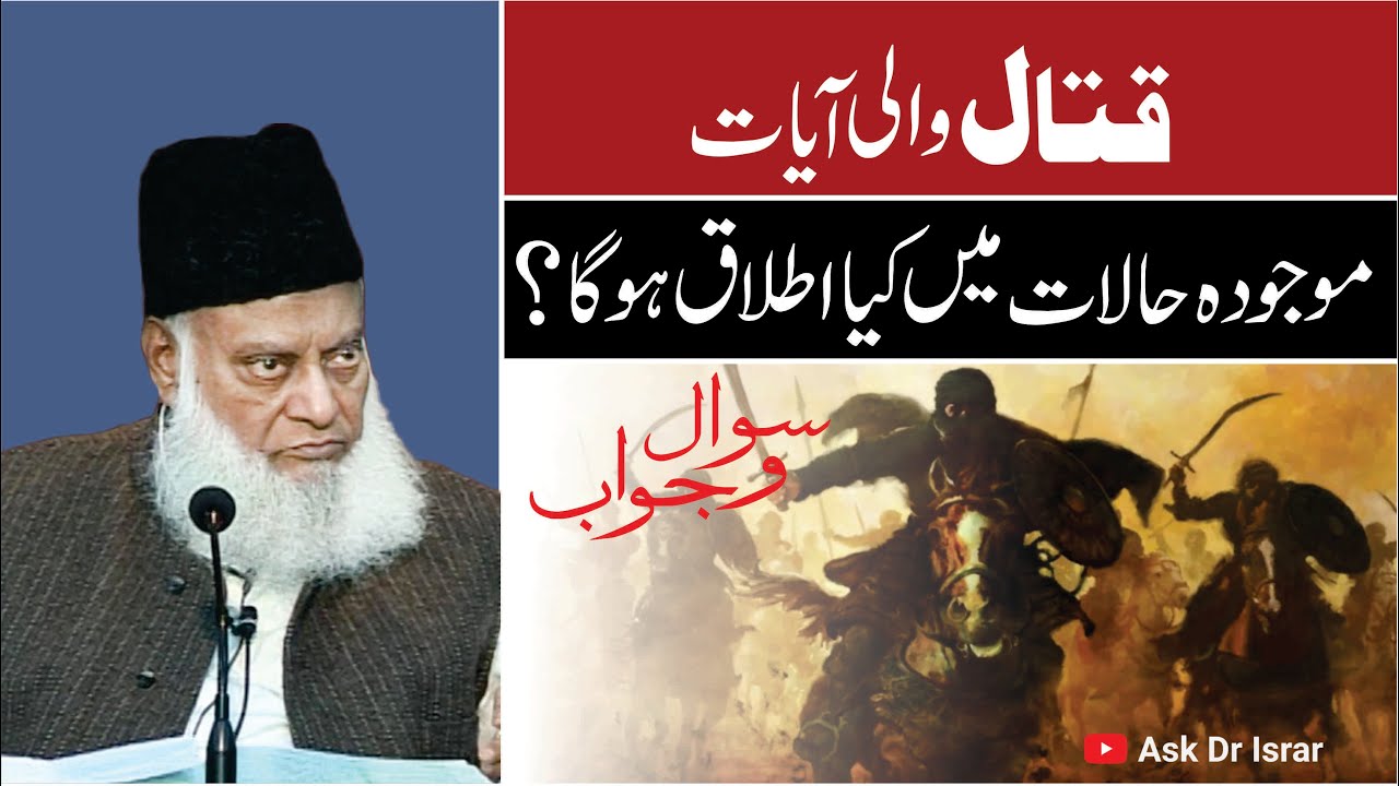 Qital Fi Sabilullah Aur Jadeed Ahd - Dr Israr Ahmad