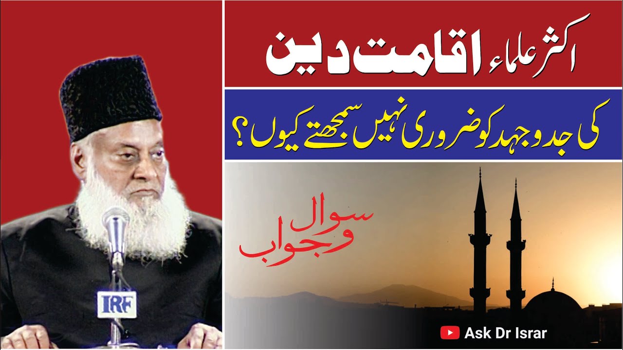 Deen aur Dunya ki Vahdat - Dr Israr Ahmad