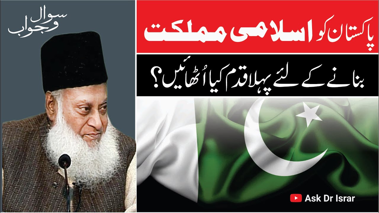 Pakistan Banay Islami Riyasat - Dr Israr Ahmad