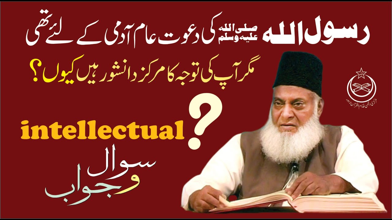 Intelectual vs. Aam Insan - Dr Israr Ahmad