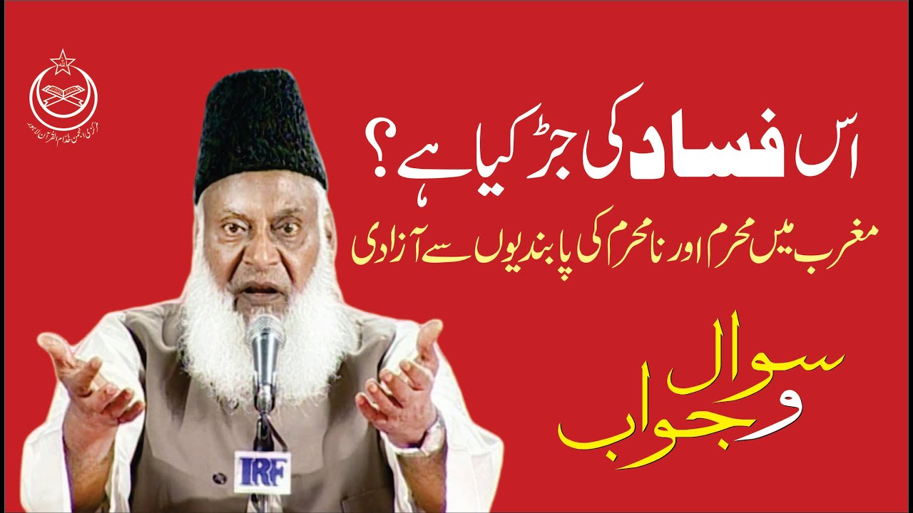 Roohaniat aur Insani Wajood - Dr. Israr Ahmad