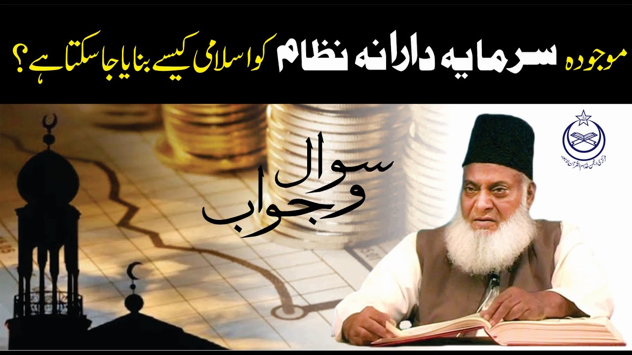 Sarmaya Darana Nizam ko Islami Kasay Bana Saktay Han？ ｜ Dr. Israr Ahmed R.A. ｜ Question Answer