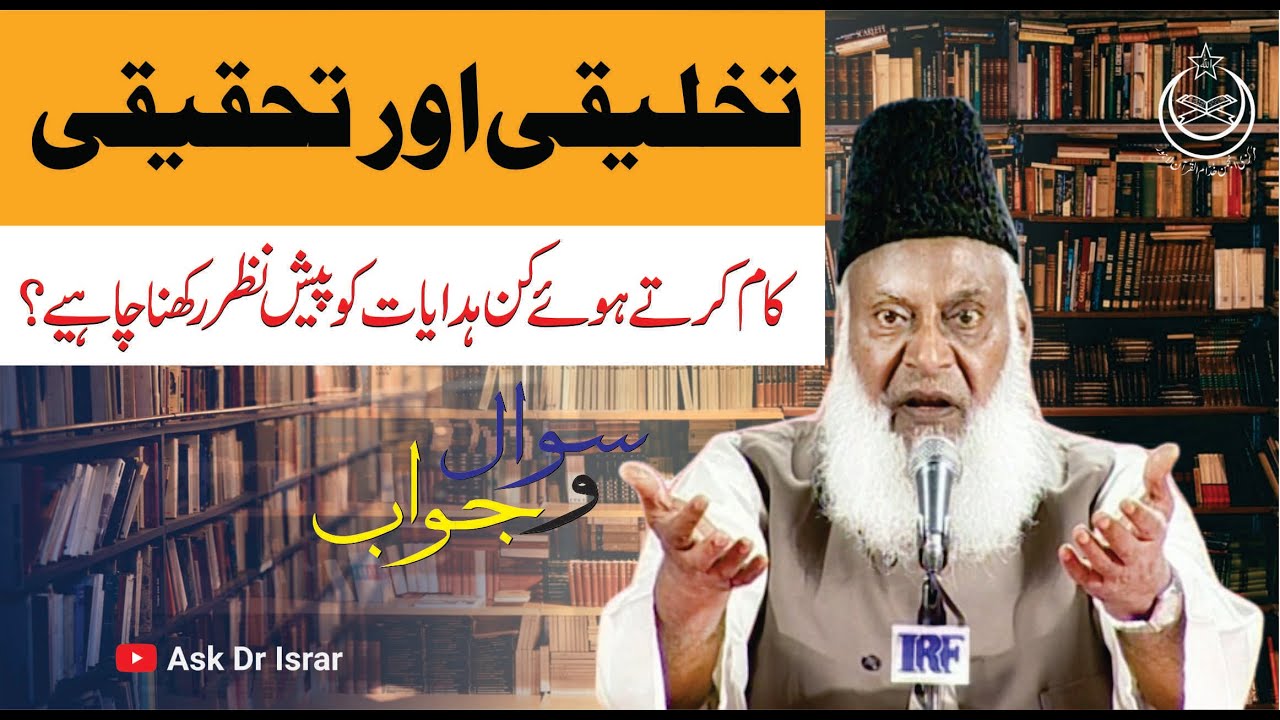 Ilm, Profession & Da'wah - Dr Israr Ahmad