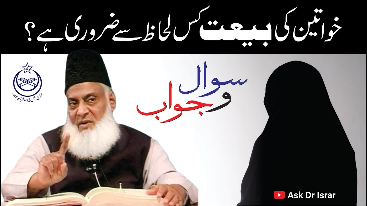 Khawateen ki Bay'at - Women's Pledge Of Allegiance - Dr Israr Ahmad