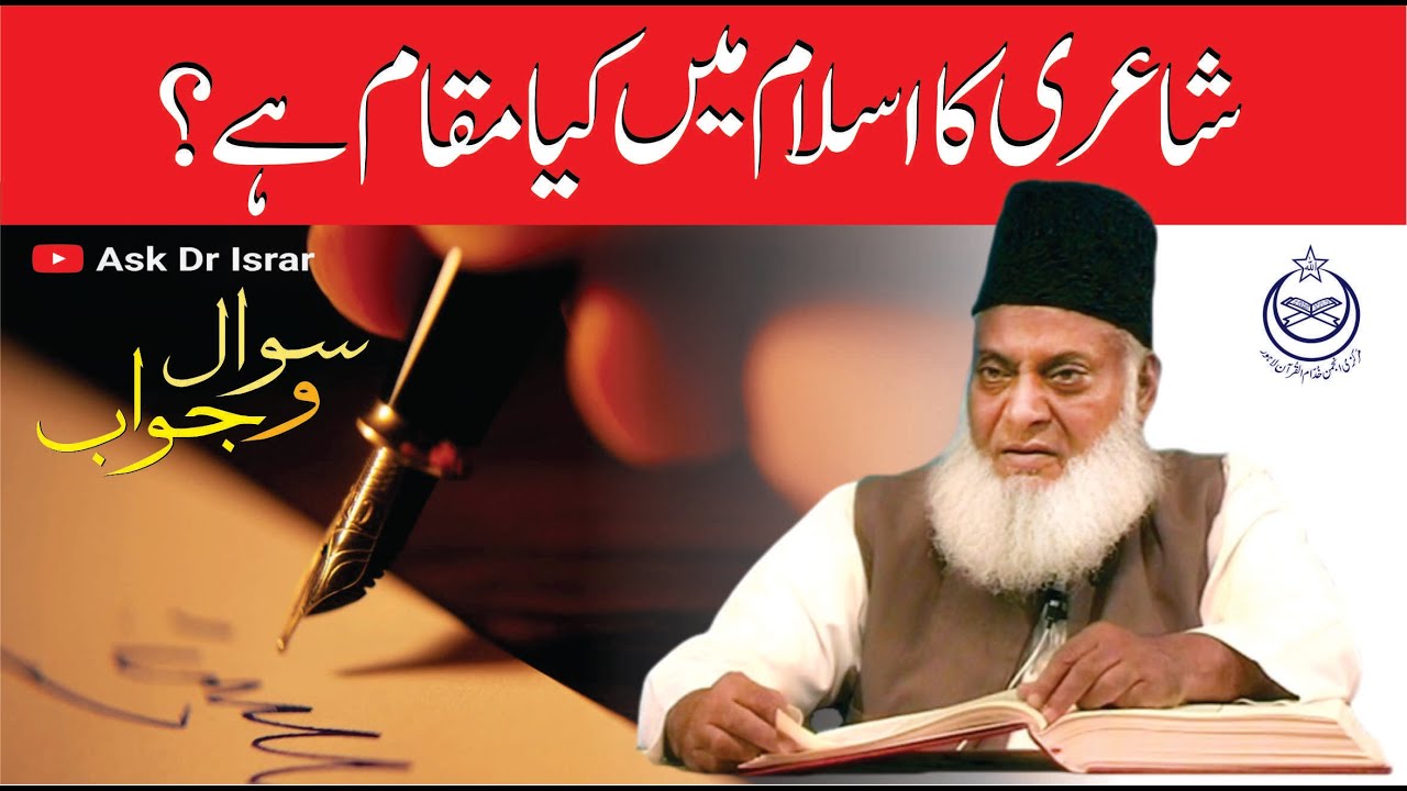 Islam Aur Sha‘iri — Iqbal Ka Kirdar