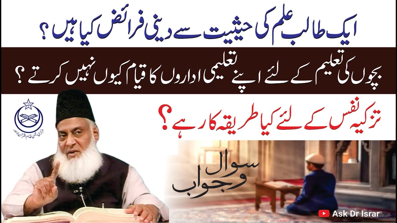 Tazkiya-e-Nafs & Islamic Education - Dr Israr Ahmad
