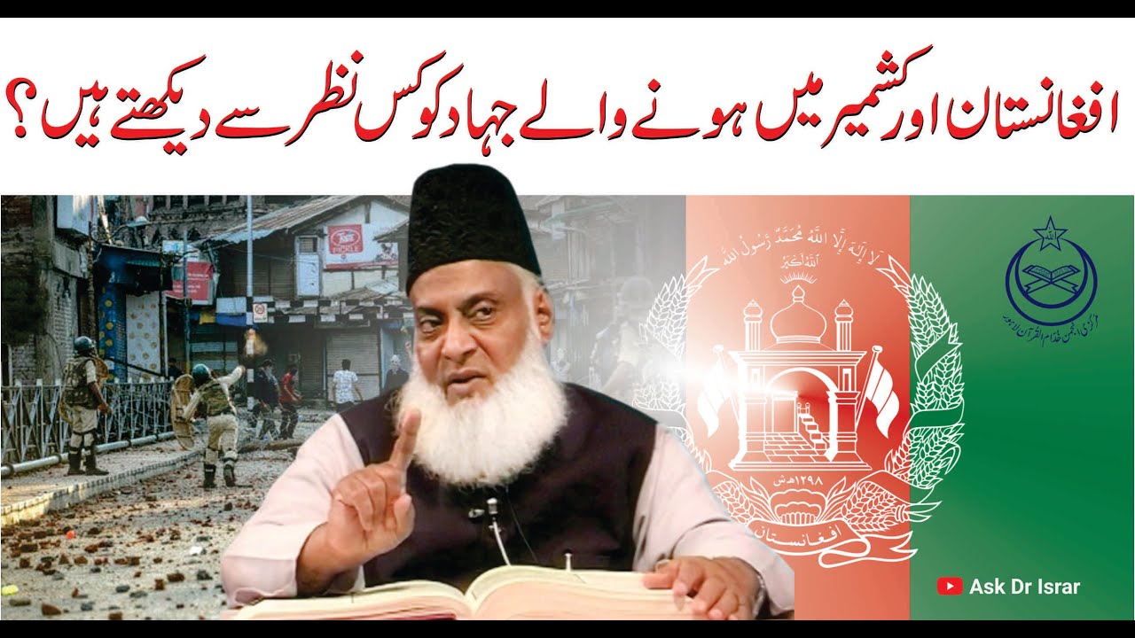 Afghanistan Jihad: 5 Elements - Dr Israr Ahmad