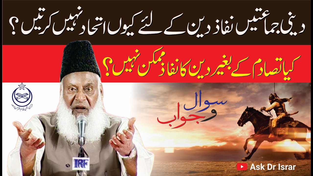 Inqilab Ki Rah - Revolution's Path - Dr Israr Ahmad