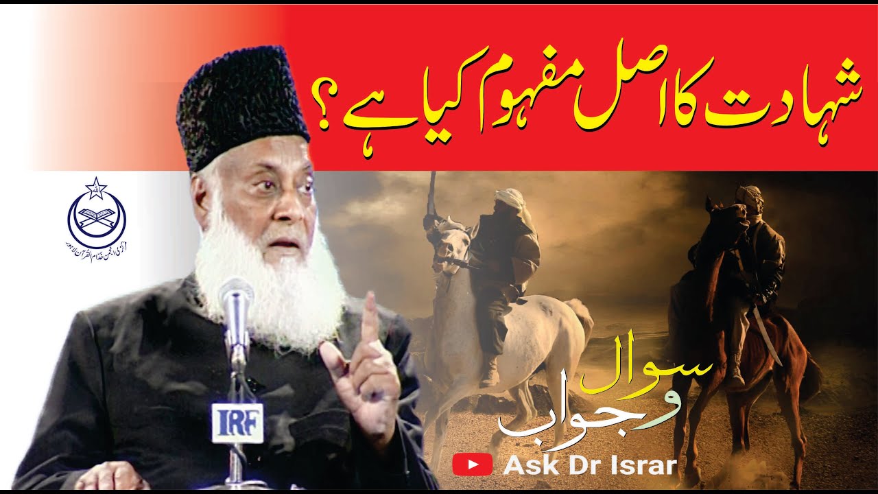 Shahadat Ka Maqam - The Status of Martyrdom - Dr Israr Ahmad