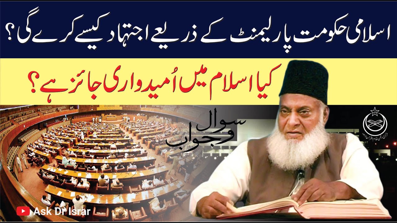 Parliament Aur Adalat — Islami Qanooni Nizaam - Parliament, Judiciary & Accountability
