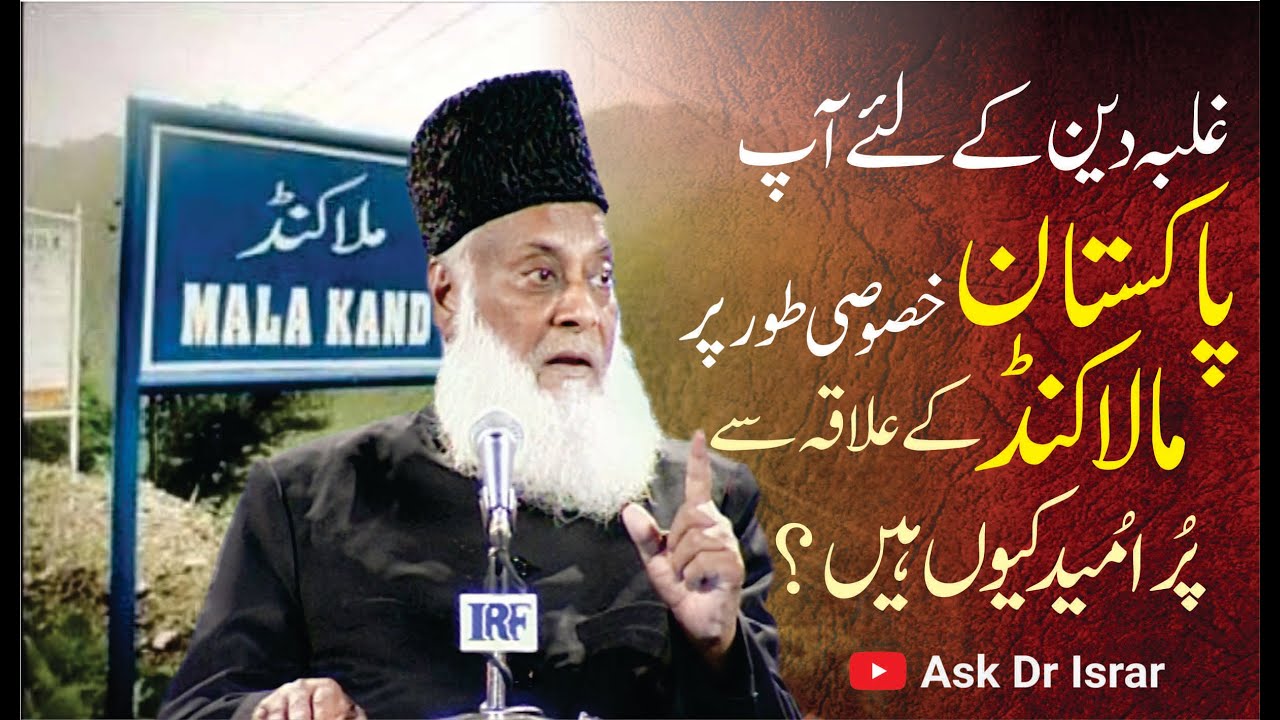 Bajaur & Pakistan: Dr Israr Ahmad’s Strategic Analysis - Strategic Bayan