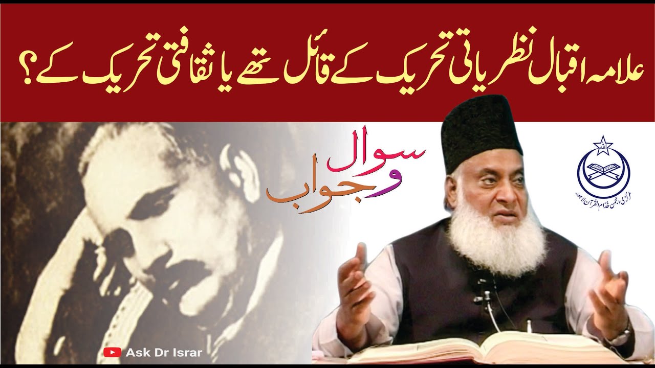 Iqbal's Ideological Movement - Motivational Bayan by Dr Israr Ahmad