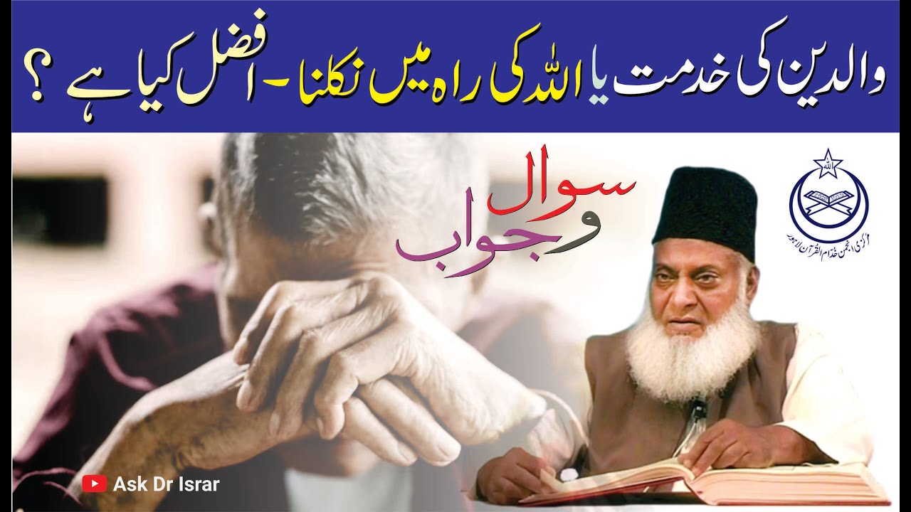 Waalidayn ki Khidmat aur Jehad - Serving Parents and Striving in the Path of Allah