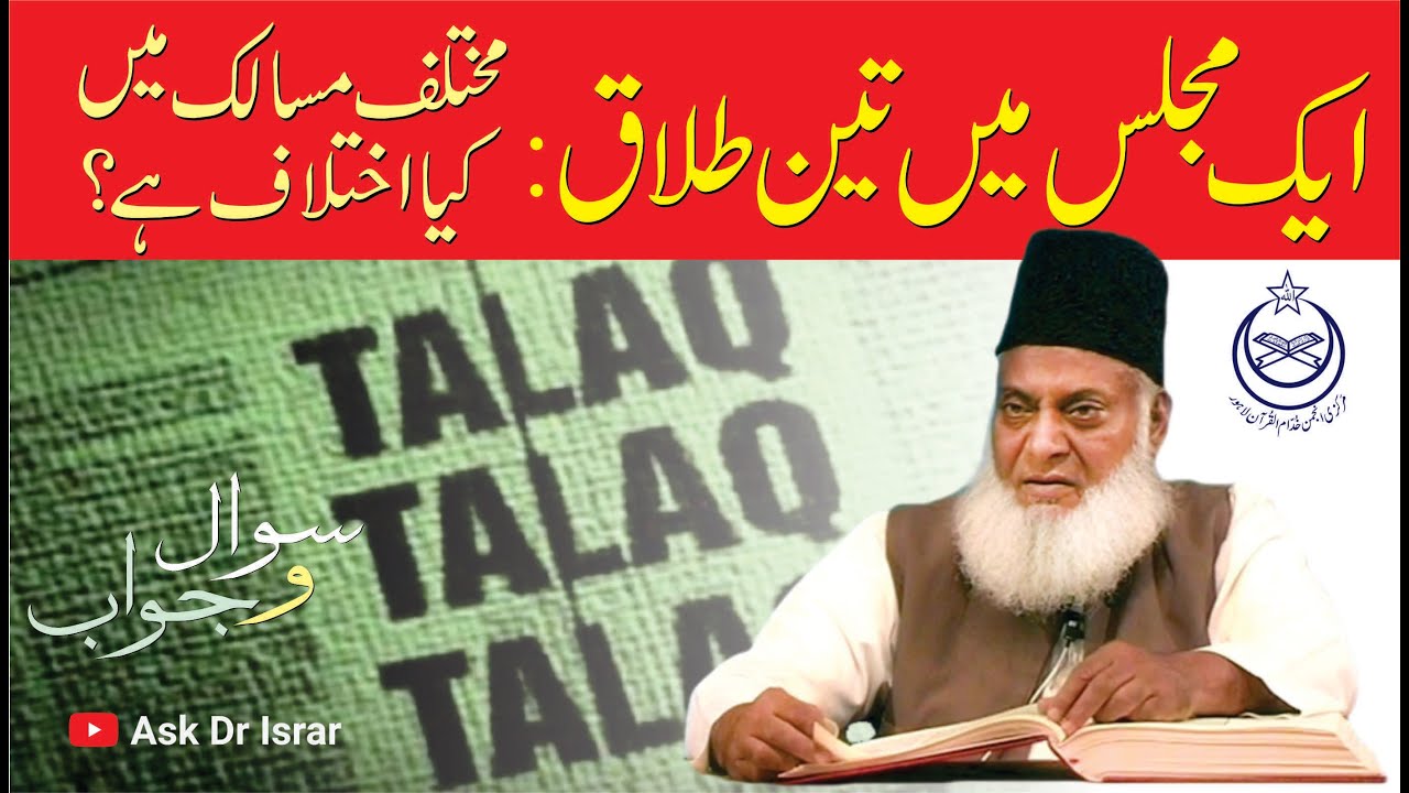 Talaq Ke Ahkaam - Rules of Divorce - Dr Israr Ahmad
