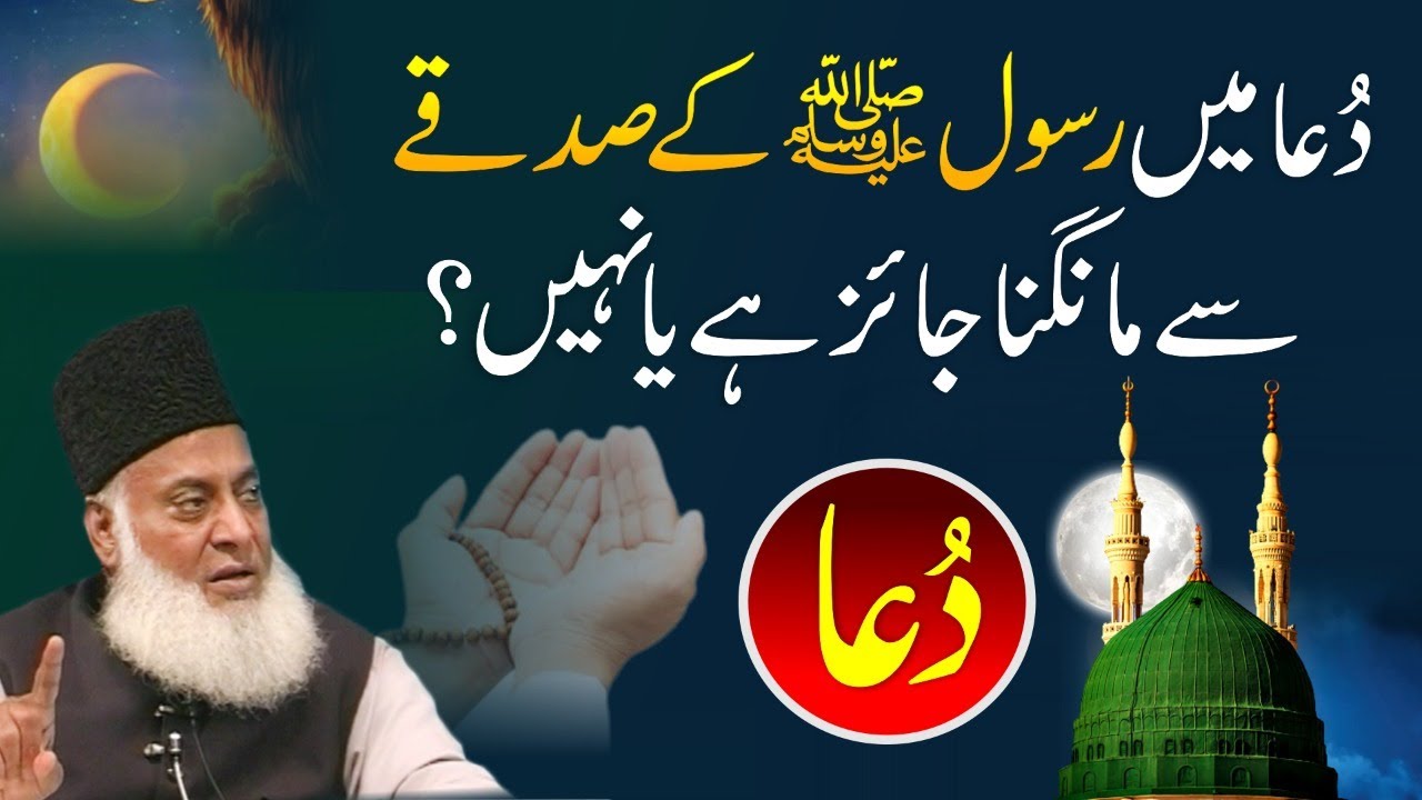 Dua Kabool Hone Ka Tareeqa - How to Make Effective Prayers