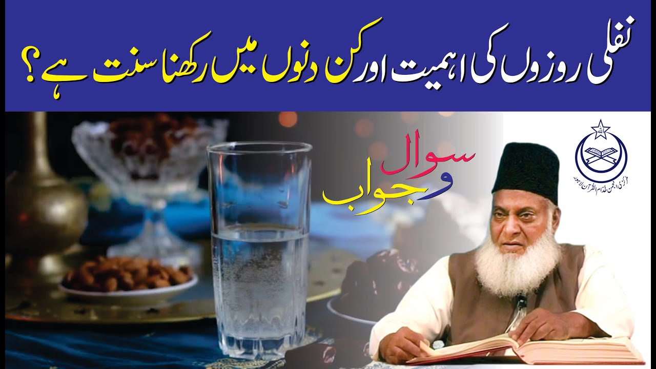 Nafl Roze aur Ayyam-e-Bez - Dr. Israr Ahmad