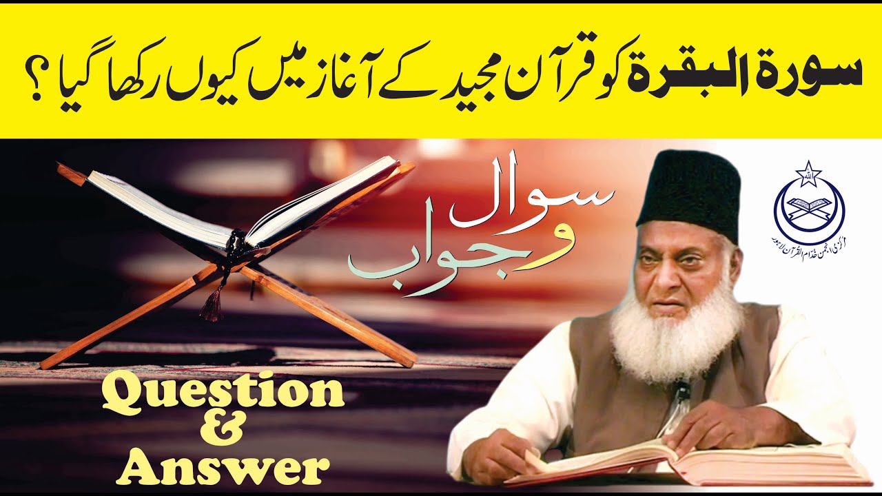 Surah Baqarah: Shariat ki Ibtdaiyat - Beginning of Islamic Law