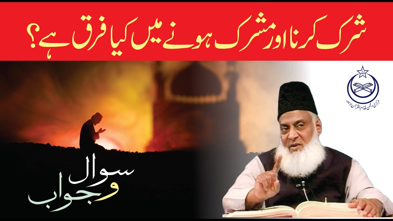 Imam Ka Bayan - Namaz Kay Ahkam - Dr Israr Ahmad