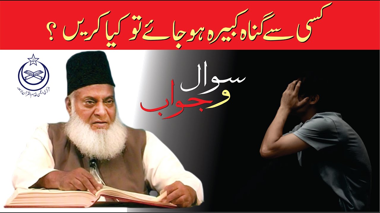 Gunaah-e-Kabeera aur Shariat - Major Sins and Islamic Law
