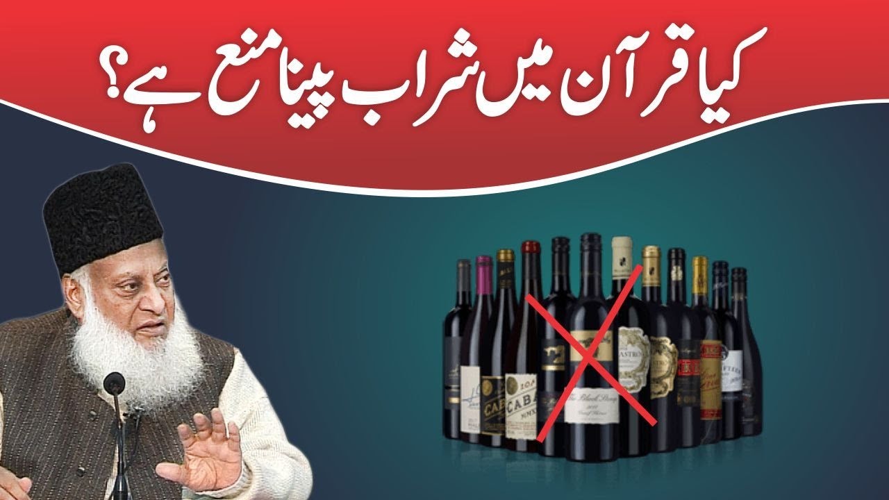 Sharāb Ki Hurmat aur Islami Nuqta-e-Nazar- Dr Israr Ahmad