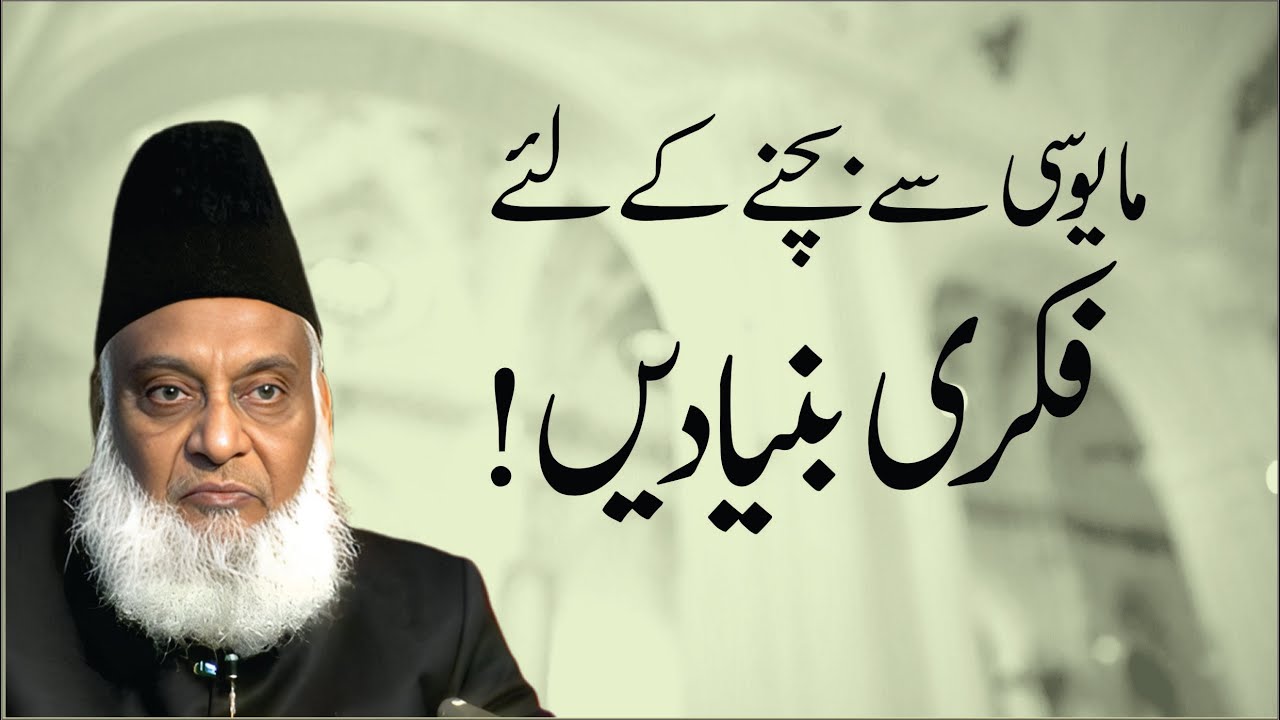 Pakistan Ki Bunyaad : Imtihan aur Istiqamat - Dr Israr Ahmad