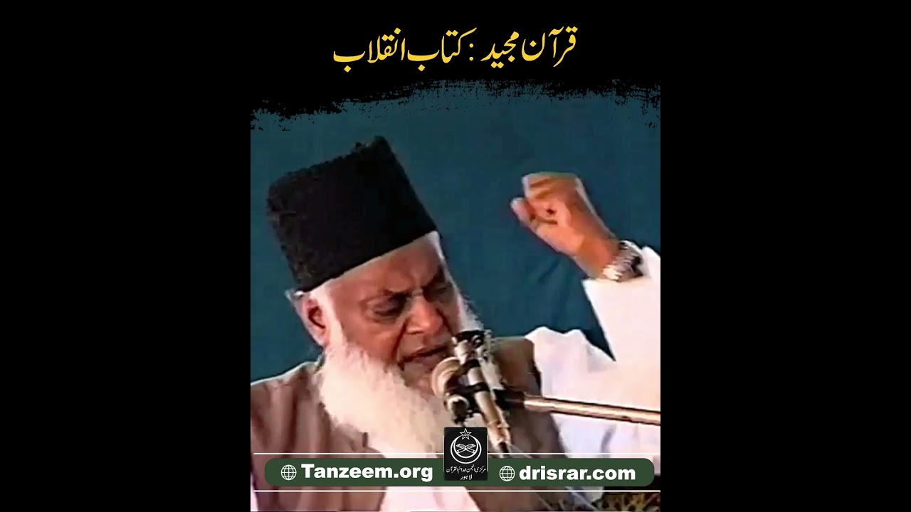 Quran: Dil Ki Tabdeeli - The Transforming Quran by Dr Israr Ahmad