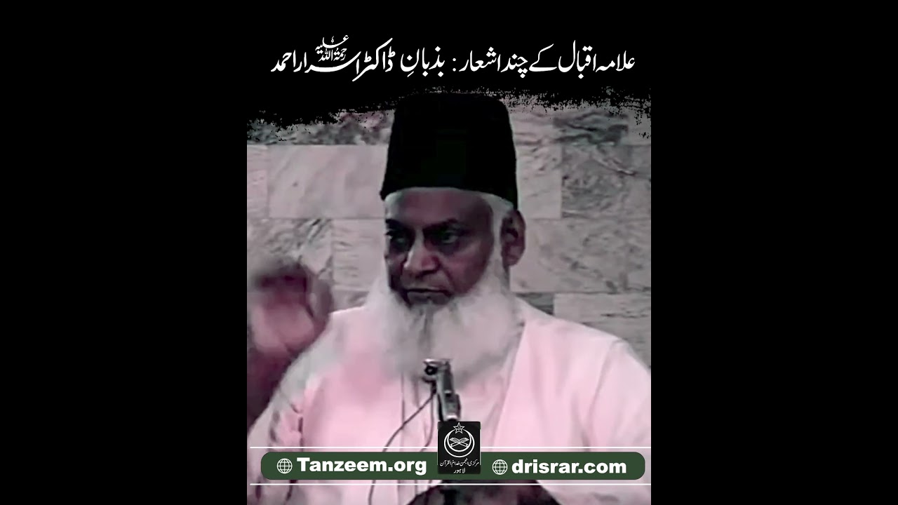 Tauheed Ka Paigham - Message of Oneness by Dr Israr Ahmad
