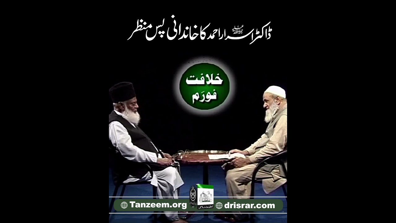 Khandan e Rasool SAW ka Irshad - Dr Israr Ahmad