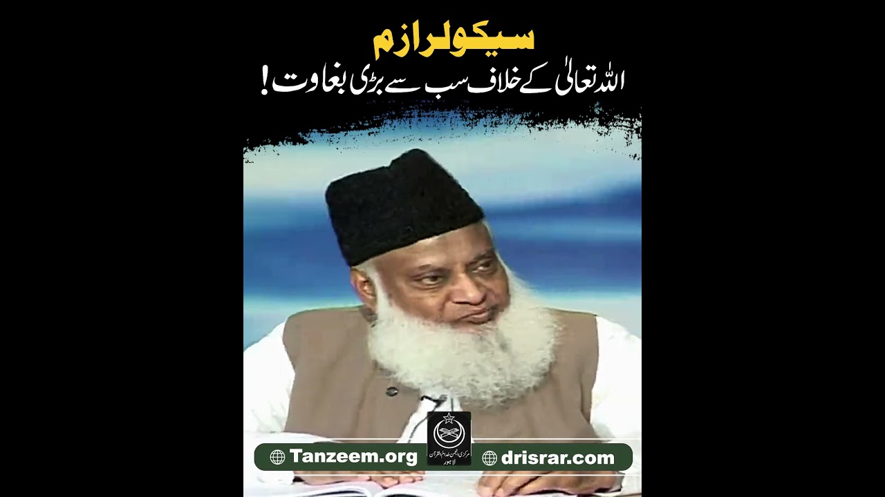 Allah kay Khilaf Sabse Bari Baghawat - The Greatest Rebellion Against Allah