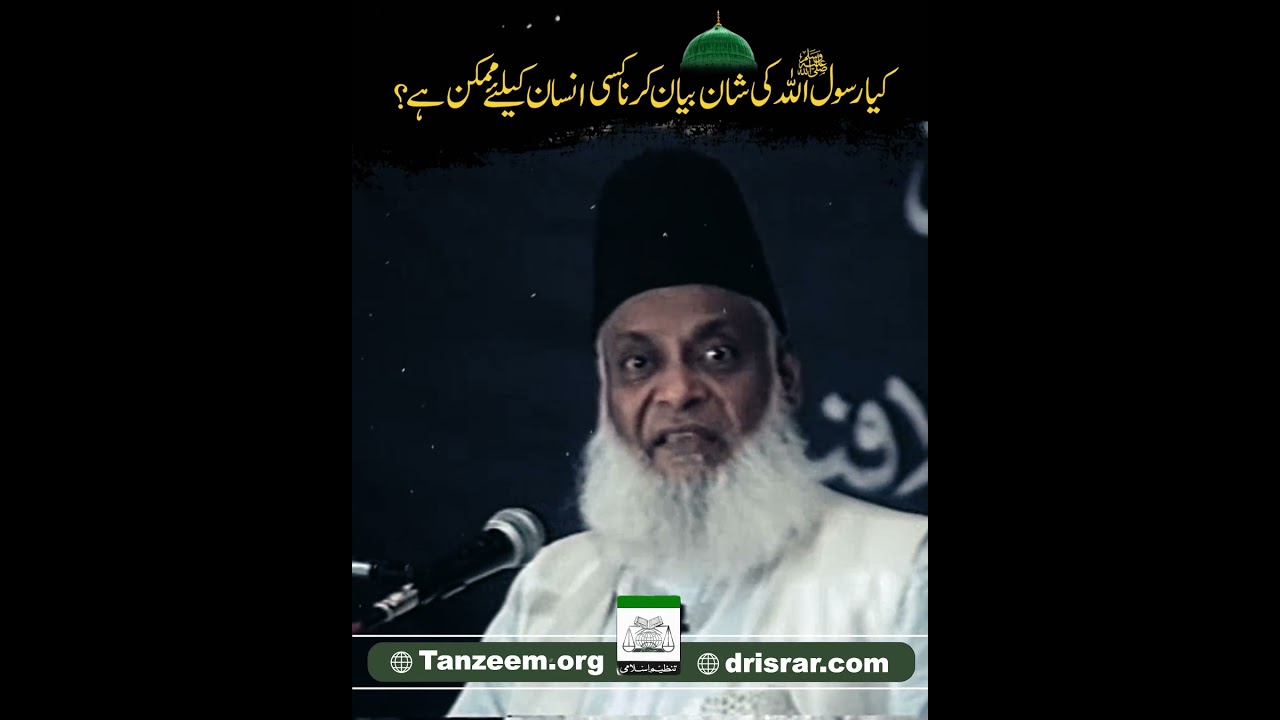 Rasool ﷺ Ki Tareef — Insani Hudood Aur Mirza Ghalib Ki Shai'ri