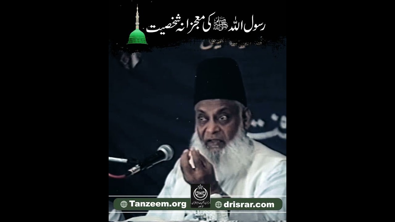 Hazrat Muhammad SAW Ki Shakhsiyat - The Personality of the Prophet