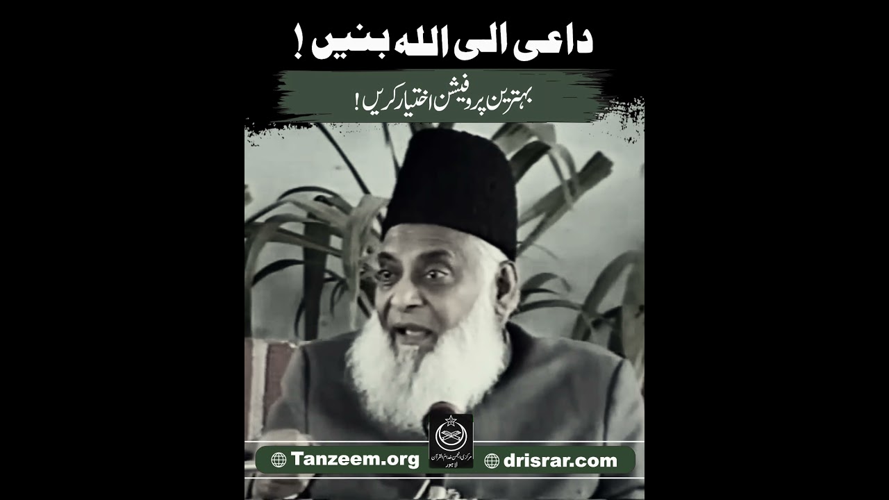 Tawbah o Dawat - Repentance & Calling to Islam by Dr Israr Ahmad